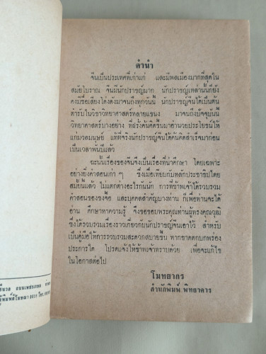 ภาษิตคำสอนขงจื๊อ ผลงานของ โมทยากร 7