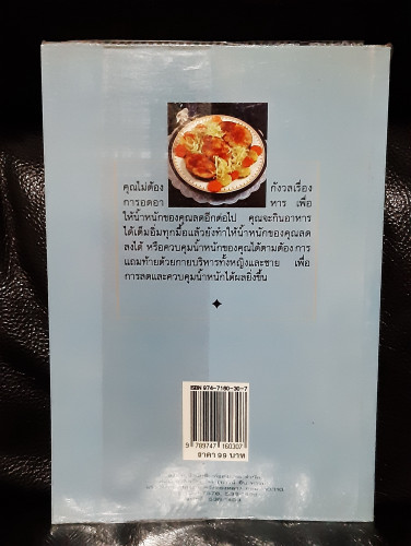 อาหารลดความอ้วน กายบริหารลดน้ำหนัก / ศรีสมร คงพันธุ์ 8