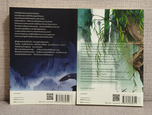 พวกท่านอย่ารังแกศิษย์พี่ของข้านะ 2 เล่มจบ (ที่คั่น+โปสการ์ดเฉพาะเล่ม2) / กู่อวี้เหวินเซียง แปลโดย ซิ 1