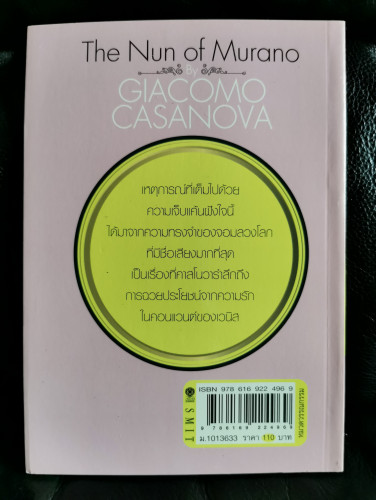 แม่ชีแห่งมูราโน (The Nun Of Murano) / คาซาโนวา 1