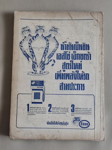 เหลืองแดงบอลล์ ครั้งที่3 ต.ม.ธ.ก. รุ่น 7 (ปีการศึกษา 2487 และ 2488) 1