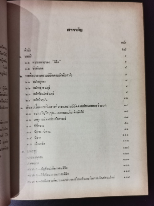 วรรณกรรมลิลิต / เอมอร ชิตตะโสภณ 3