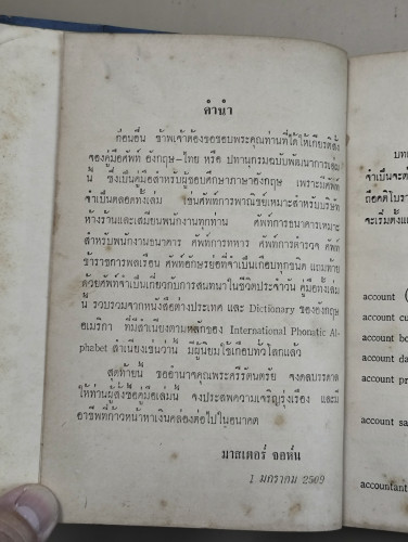ปทานุกรมฉบับพัฒนาการ (Dictionary) รวมศัพท์จำเป็นทุกชนิด ของ มาสเตอร์ จอห์น (Master John) 9