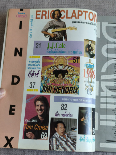 นิตยสารบันเทิงคดี ปีที่1 ฉบับที่ 9 เดือนกุมภาพันธ์ พ.ศ.2533 ฉบับ นักกีต้าร์ 8