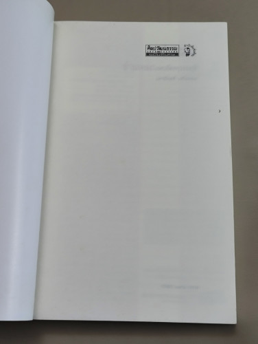 ชำแหละแผนยึดกรุงธนบุรี / ปรามินทร์ เครือทอง 6