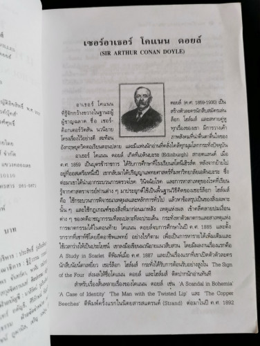 เชอร์ล็อกโฮล์มส์ ตอน หมาปิศาจแห่งบาสเกอร์วิลส์ (The Hound of The Baskervilles) /  เซอร์อาเธอร์ โคแนน 6