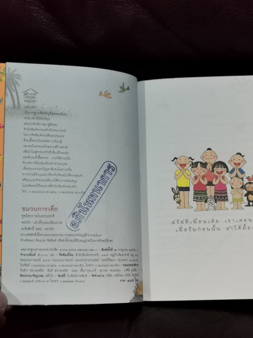 ขบวนการเด็ก เล่ม 3 ชุดมิตรภาพในธรรมชาติ 5