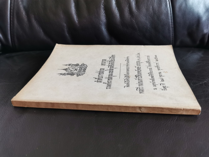 ลำดับราชสกุล เทวกุล รวมทั้งราชสกุลและสกุลอื่นที่เกี่ยวเนื่อง อนุสรณ์ พลตรี หม่อมเจ้าปรีดิเทพย์พงษ์ เ 6