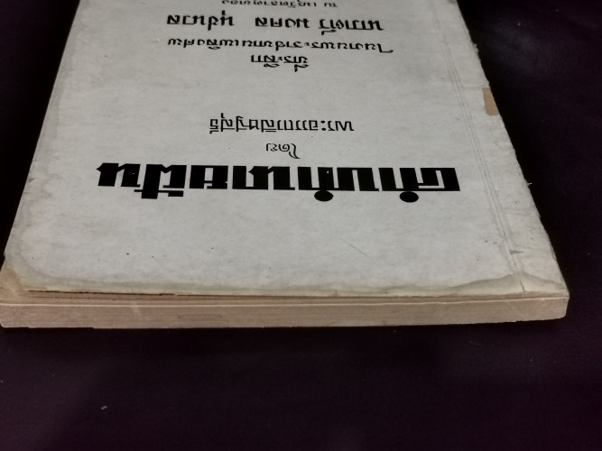 คำทำนายฝัน อนุสรณ์ นาวาตรี มงคล นุชนวล / ตำหนิตามภาพ 3