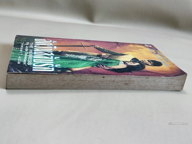 อัศวินสลับรัก (The Heiress) / ผลงานของ Jude Deveraux แปลโดย พิศลดา 4