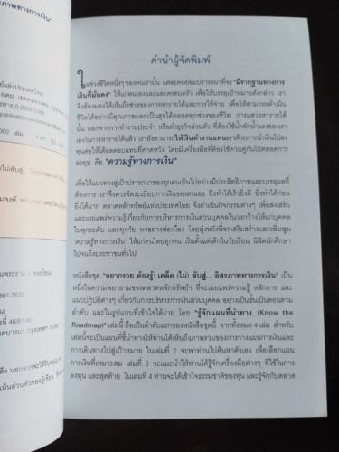 อยากรวย ต้องรู้ เคล็ด(ไม่)ลับสู่...อิสรภาพทางการเงิน:รู้จักแผนที่นำทาง 5