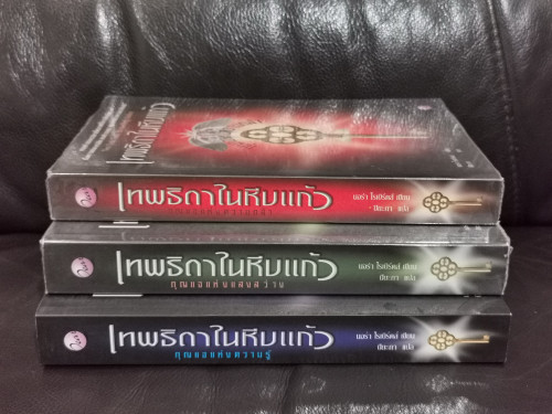 เทพธิดาในหีบแก้ว (Key Trilogy) / นอร่า โรเบิร์ตส์ (Nora Roberts) 4