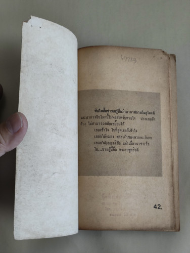 เดอะบอดี้ (The Body) / ริชาร์ด เบน แซพพีร์ (Richard Ben Sapir) แปลโดย ทนง ประคุปตานนท์ 6