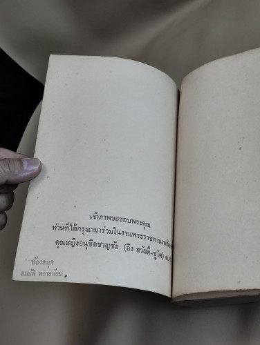 ลิลิตนารายน์สิบปาง / พระมงกุฎเกล้าเจ้าอยู่หัว อนุสรณ์ คุณหญิงอนุชิตชาญชัย (อิง สวัสดิ์-ชูโต) 7