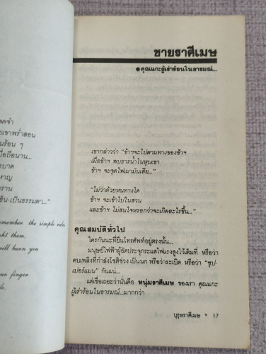 อ่านใจชาย 12 ราศี (How to Seduce Any Man in the Zodiac) ผลงานของ Robin MacNaughton แปลโดย ณัชชา 7
