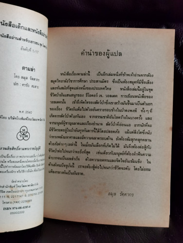 ตามล่า  (Lions on the Hunt) / ธีโอดอร์ เจ. วอลเดค (Theodore J. Waldeck) แปลโดย ลมุล รัตตากร 5