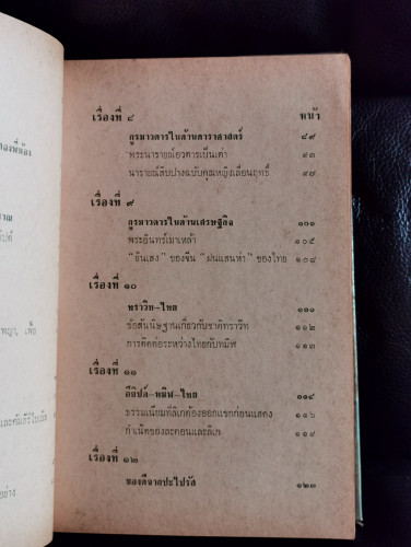 สิ่งที่คิดเห็นในเรื่องคาวี / ขุนวิจิตรมาตรา (สง่า กาญจนาคพันธุ์) 7
