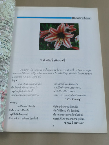 คนหลายโศลก , เซียมซีนอกศาลเจ้า ที่ระลึกเนื่องในงานครบรอบวันเกิด 77 ปี พลตรี ม.ร.ว.คึกฤทธิ์ ปราโมช 8