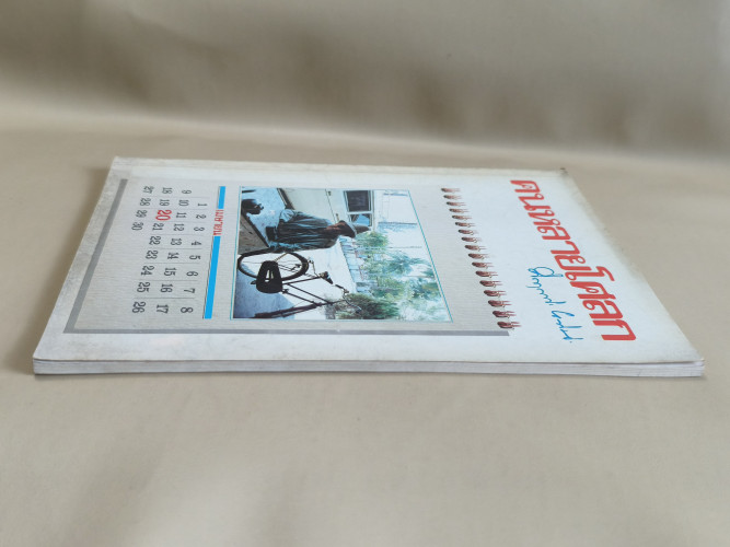 คนหลายโศลก , เซียมซีนอกศาลเจ้า ที่ระลึกเนื่องในงานครบรอบวันเกิด 77 ปี พลตรี ม.ร.ว.คึกฤทธิ์ ปราโมช 4