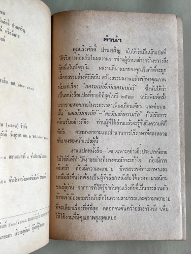 จิลล์ กับ แซม (ตะวันแห่งรักภาคสมบูรณ์)  / Sunshine Christmas / นอร์ม่า ไคลน์ (Norma Klein) แปลโดย เร 8