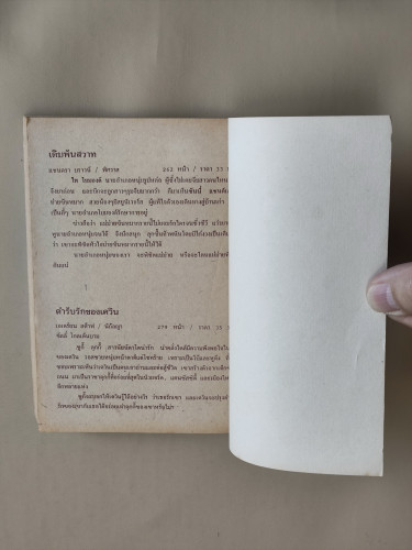 แฝดพี่ซิ่ง..แฝดน้องชิ่ง (Thursday's Child) / แซนดรา บราวน์ (Sandra Brown)  แปลโดย วรรณา 7