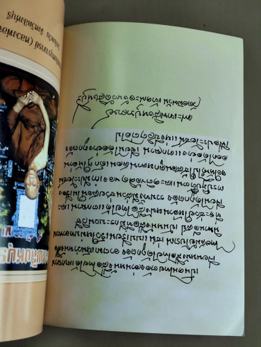 แบบเรียนเร็วใหม่ เล่ม ๑ ตอนต้น สำหรับชั้นประถมปีที่ ๑ / นายฉันท์ ขำวิไล กับ หลวงดรุณกิจวิทูร 7