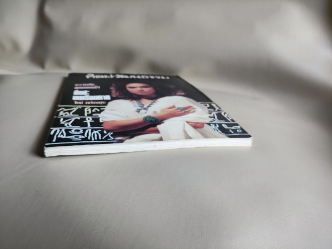 ศิลปวัฒนธรรม ปีที่14ฉบับที่2 ประจำเดือน ธันวาคม 2535 ศิลปะบนเรือนกาย ใหม่ เจริญปุระ 5