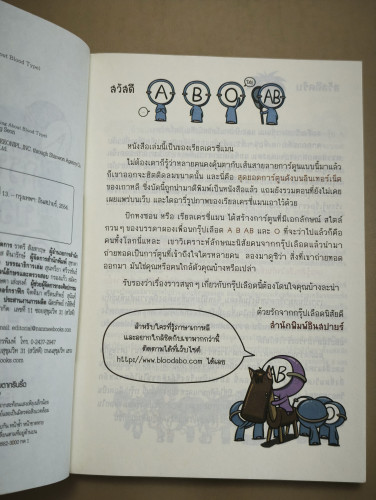 กรุ๊ปเลือดบอกนิสัย ฮาได้ใจ ฉบับการ์ตูน ของ ปักทงซอน (Park Dong Seon) แปลโดย นิรชา มีวรรณภาค 9