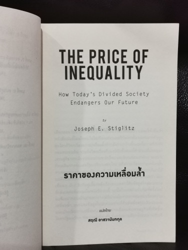 ราคาของความเหลื่อมล้ำ (The Price of Inequality) / Joseph E. Stiglitz (ตำหนิตามภาพ) 7