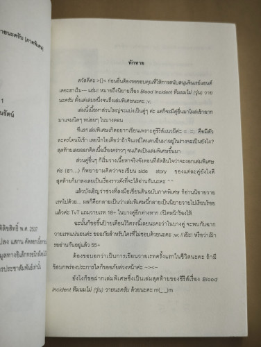 Blood Incident ทีมผมไม่(วุ่น)วายนะครับ(ภาคพิเศษ) ผลงานของ LadyBlack 6