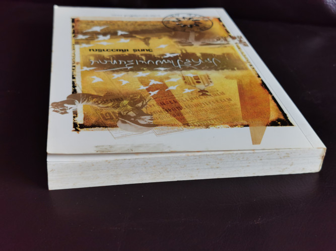 ประชาธิปไตยบนเส้นขนาน *หนังสือรางวัลซีไรต์* / วินทร์ เลียววาริณ 3