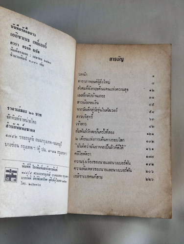 บันทึกรักอื้อฉาว เอลิซาเบธ เทย์เลอร์ / แปลโดย ดารา ดวงดี 8