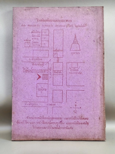 สวดมนต์สิบสองตำนาน / โรงพิมพ์ธรรมบรรณาคาร 1
