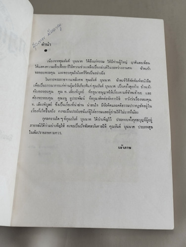 กฎแห่งกรรม ผลงานของ ท.เลียงพิบูลย์ อนุสรณ์ นายยันต์ บุนนาค (บุตรเจ้าพระยาพิชัยญาติ) และ นายสิทธิเดช 9