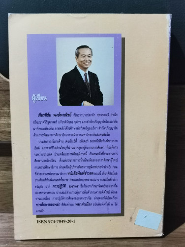 พม่าผ่าเมือง (พิมพ์ครั้งแรกในชื่อ พม่าผ่าเมือง สังคมนิยมลับยอดชะเวดากอง) / เกียรติชัย พงษ์พาณิชย์ 7