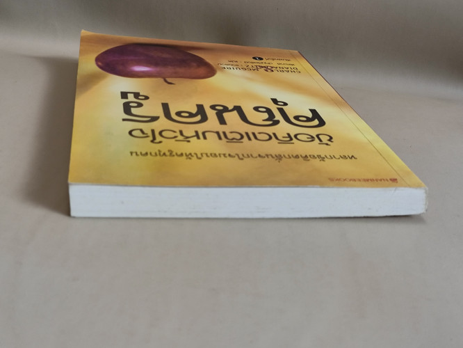 ข้อคิดเติมหัวใจคุณครู (The Best Advice Ever for Teachers) Charls Mcguire , Diana Abitz / ตำหนิตามภาพ 3