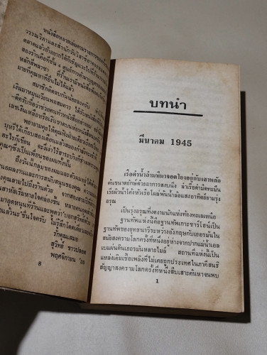 สัญญามหาประลัย (Holcroft Covenant) / โรเบิร์ต ลัดลั่ม (ROBERT LUDLUM) แปลโดย อัครเดช รณชัย และ สุวิท 9