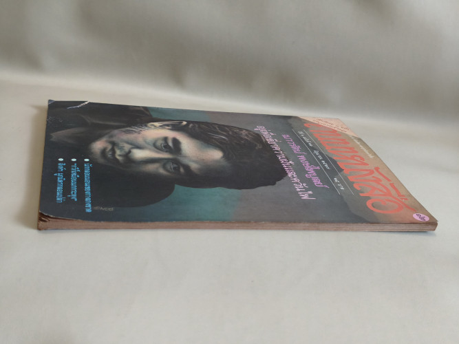 ถนนหนังสือ ปีที่1 ฉบับที่12 เนาวรัตน์ พงษ์ไพบูลย์ อยู่เพื่อเคี่ยวความฝันและควันไฟ / ตำหนิตามภาพ 4