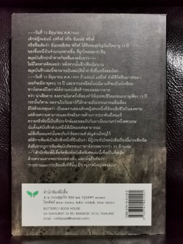 บันทึกลับของ แอนน์ แฟร้งค์ (Anne Frank The Diary of a Young Girl ) / สังวรณ์ ไกรฤกษ์ 8