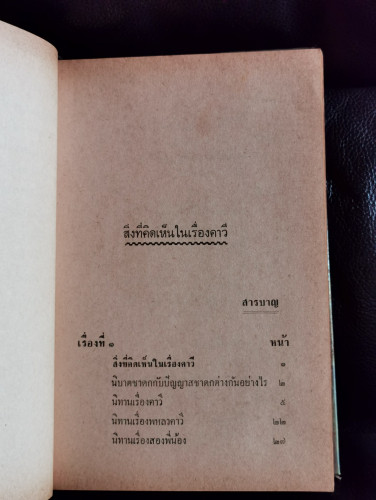 สิ่งที่คิดเห็นในเรื่องคาวี / ขุนวิจิตรมาตรา (สง่า กาญจนาคพันธุ์) 6