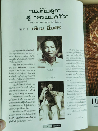ศิลปวัฒนธรรม ปีที่14ฉบับที่5 ประจำเดือน มีนาคม 2536 คือเทพอัปสร สรรพสรรพาภรณ์ฯ 8