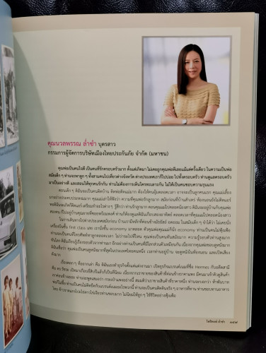 ไกลเกินฝัน / โพธิพงษ์ ล่ำซำ (อัตชีวประวัติของบิดา มาดามแป้ง นวลพรรณ ล่ำซำ) 5