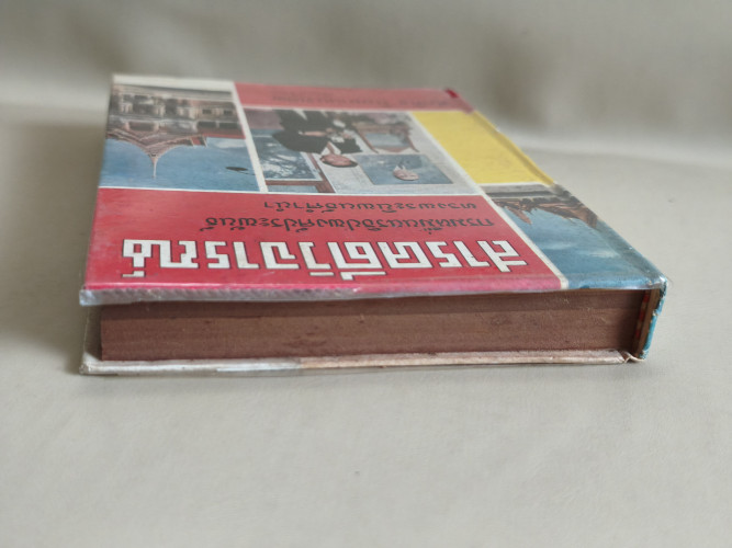 สารคดีวิจารณ์ ผลงานของ ศุภกิจ นิมมานนรเทพ 3
