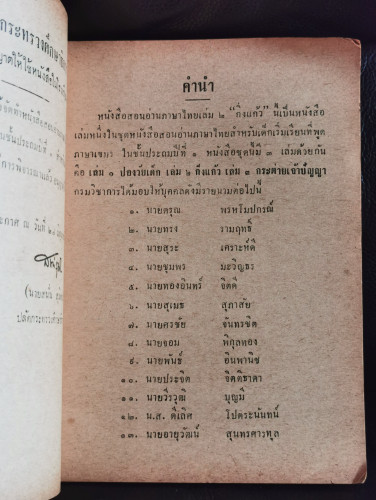 กิ่งแก้ว หนังสือสอนอ่านภาษาไทย เล่ม๒ ชั้นประถมปีที่๑ สำหรับเด็กที่พูดภาษาเขมร 7
