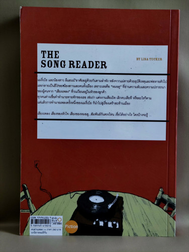 คนอ่านเพลง (The Song Reader) / ลิซ่า ทักเกอร์ (Lisa Tucket) แปลโดย เดอะ สติง 1