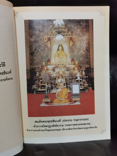ไปร่วมฉลองพุทธชยันติ ประเทศญี่ปุ่น อนุสรณ์ สมเด็จพระพุทธชินวงศ์ (ประจวบ กนฺตาจาโร ป.ธ.๕) 7