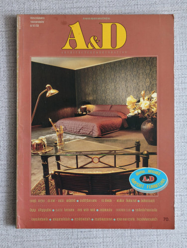 นิตยสาร A and D Architecture and Decoration ปีที่2 ฉบับ22 เดือนมีนาคม 2537