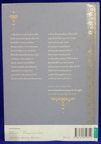 สมเด็จอินทร์ และ พระสุจริตสุดา สองราชนารีข้างบัลลังก์ ร.6 1