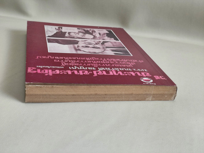 วิธีชนะทุกข์-ชนะศัตรู แปลและเรียบเรียงโดย ม.ร.ว.ชนม์สวัสดิ์ ชมพูนุท 3