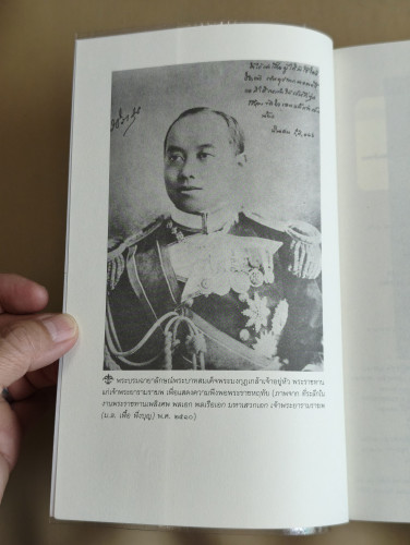 นายในสมัยรัชกาลที่6 ผลงานของ ชานันท์ ยอดหงษ์ *พิมพ์ครั้งแรก* 6